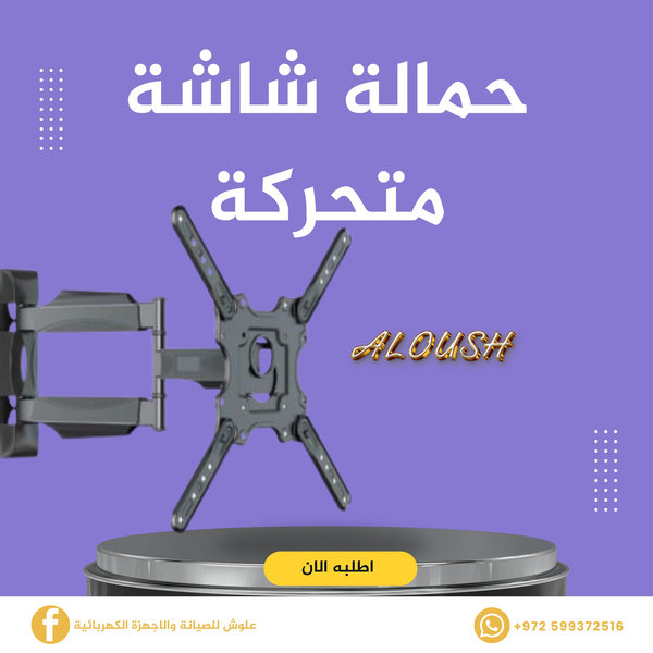 حمالة شاشة متحركة B4